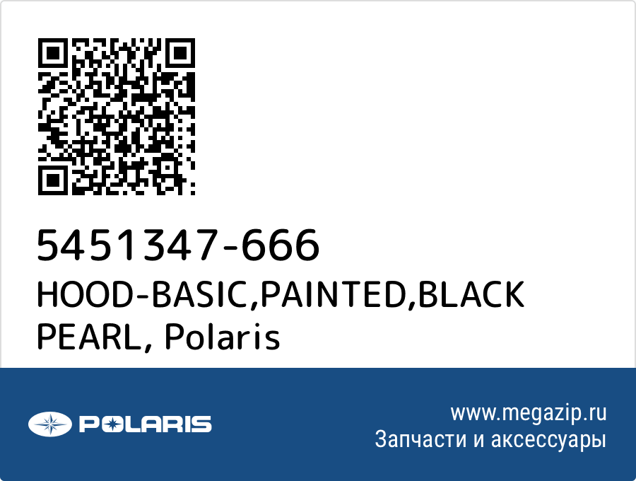 

HOOD-BASIC,PAINTED,BLACK PEARL Polaris 5451347-666