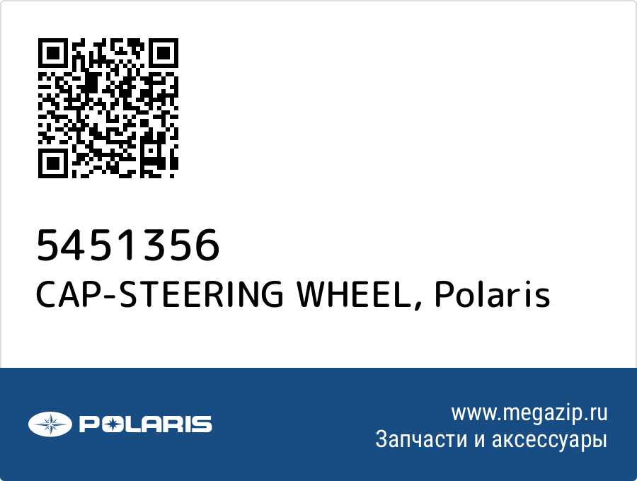 

CAP-STEERING WHEEL Polaris 5451356