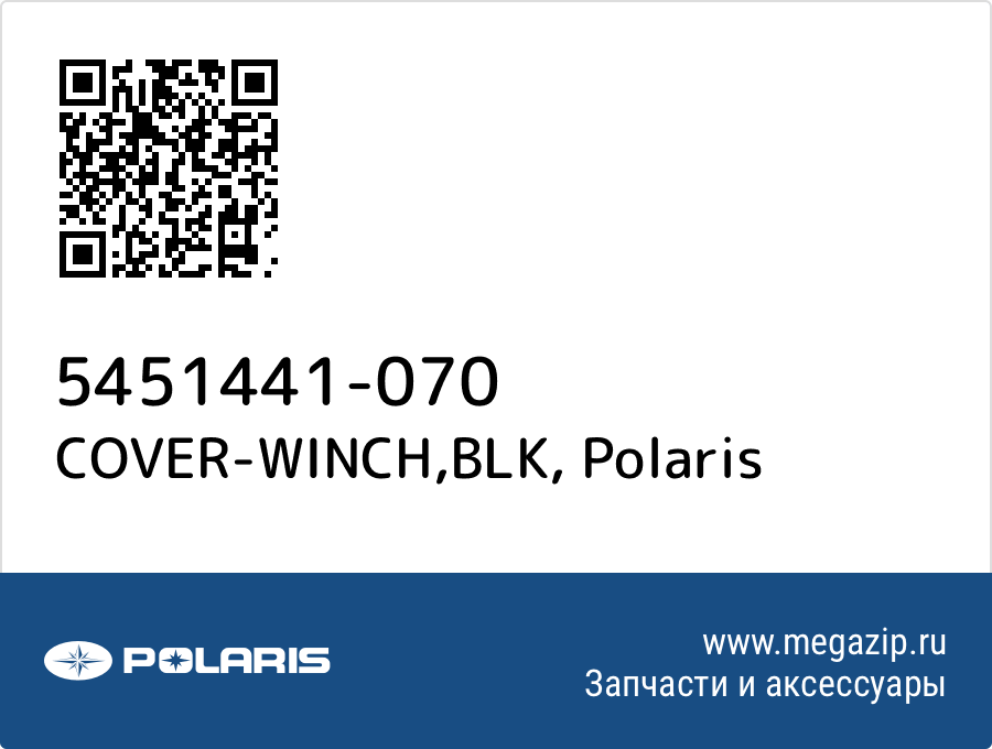 

COVER-WINCH,BLK Polaris 5451441-070