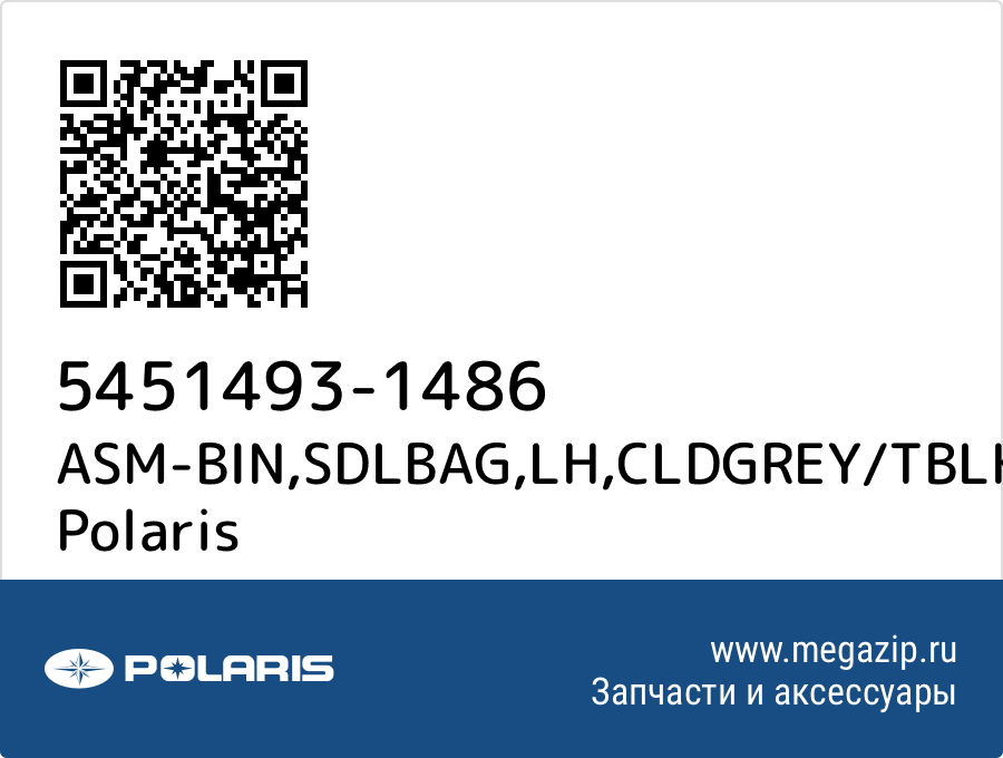 

ASM-BIN,SDLBAG,LH,CLDGREY/TBLK Polaris 5451493-1486