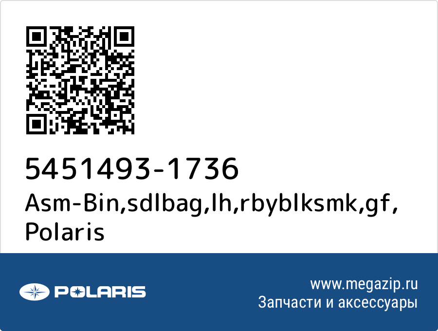 

Asm-Bin,sdlbag,lh,rbyblksmk,gf Polaris 5451493-1736