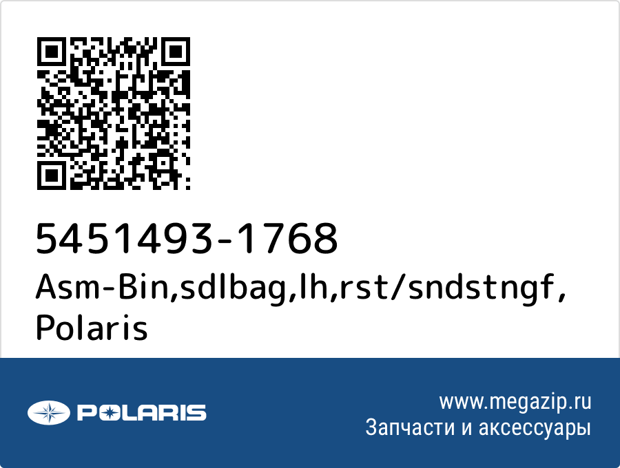 

Asm-Bin,sdlbag,lh,rst/sndstngf Polaris 5451493-1768