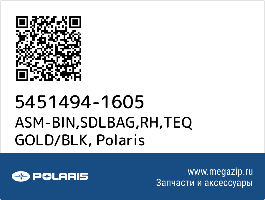 

ASM-BIN,SDLBAG,RH,TEQ GOLD/BLK Polaris 5451494-1605