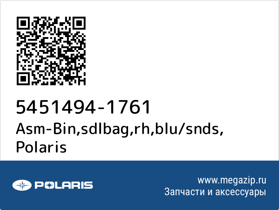 

Asm-Bin,sdlbag,rh,blu/snds Polaris 5451494-1761