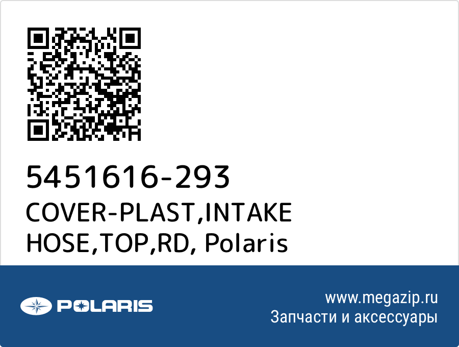 

COVER-PLAST,INTAKE HOSE,TOP,RD Polaris 5451616-293