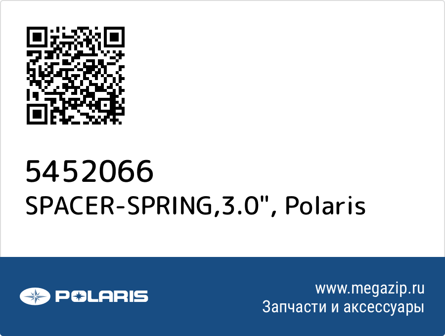 

SPACER-SPRING,3.0" Polaris 5452066