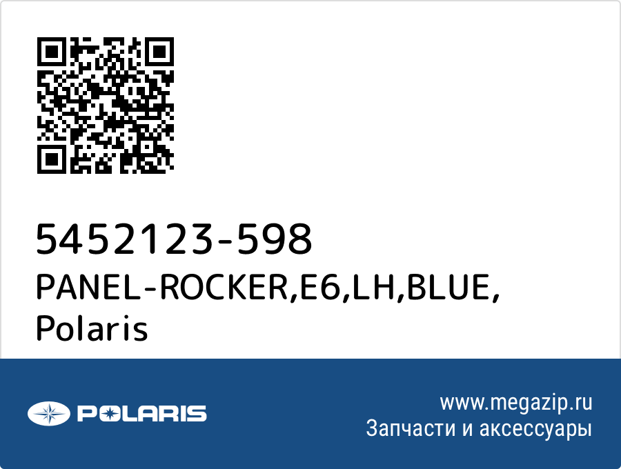 

PANEL-ROCKER,E6,LH,BLUE Polaris 5452123-598