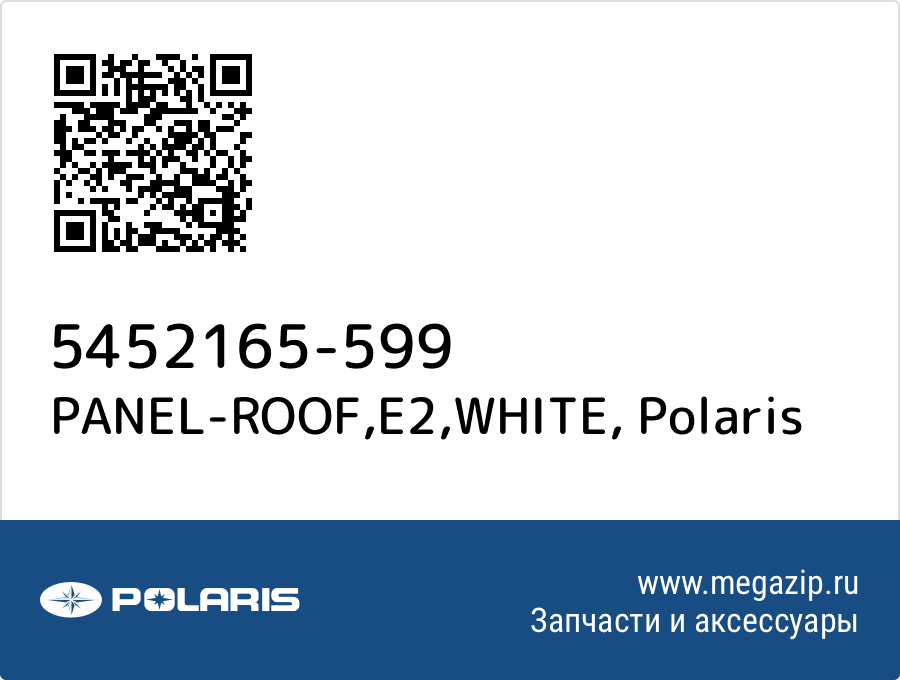 

PANEL-ROOF,E2,WHITE Polaris 5452165-599