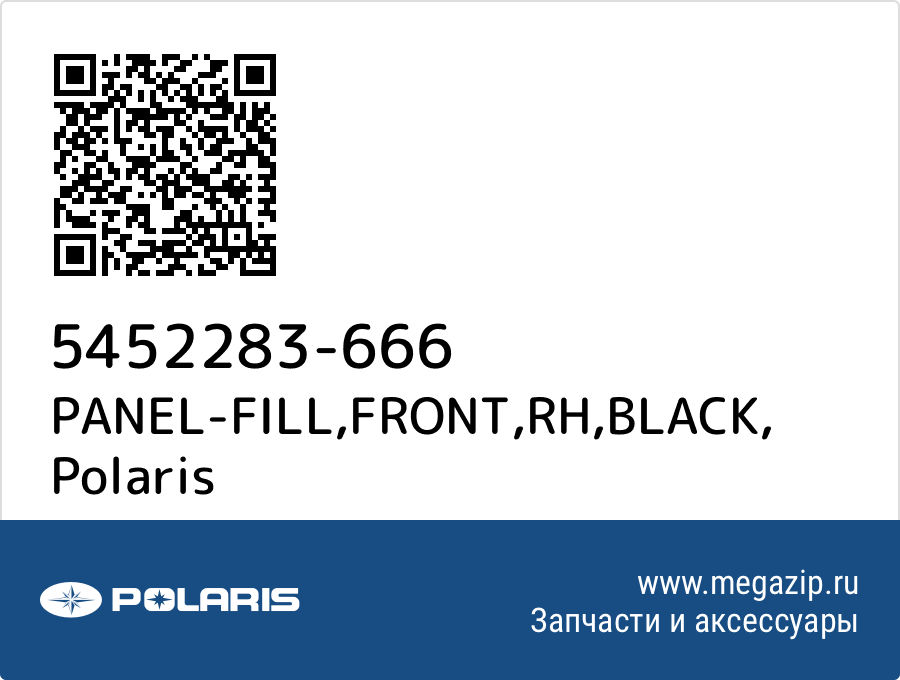 

PANEL-FILL,FRONT,RH,BLACK Polaris 5452283-666