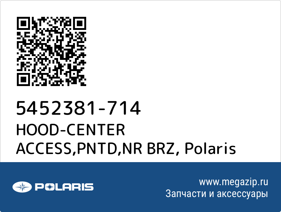 

HOOD-CENTER ACCESS,PNTD,NR BRZ Polaris 5452381-714