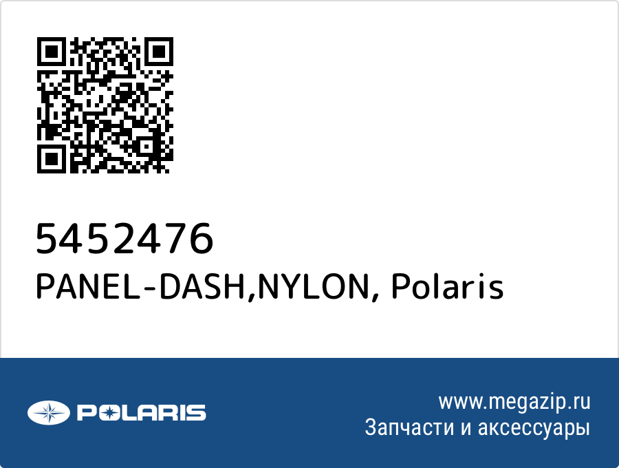 

PANEL-DASH,NYLON Polaris 5452476