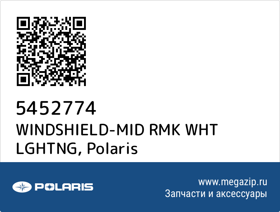 

WINDSHIELD-MID RMK WHT LGHTNG Polaris 5452774