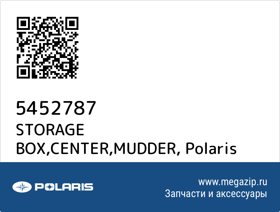 

STORAGE BOX,CENTER,MUDDER Polaris 5452787