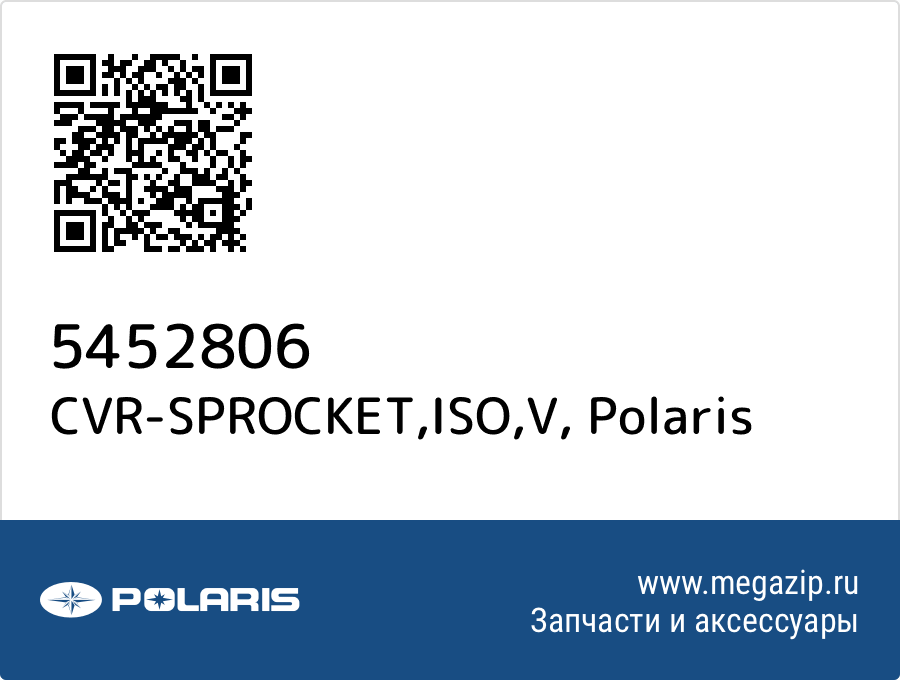 

CVR-SPROCKET,ISO,V Polaris 5452806