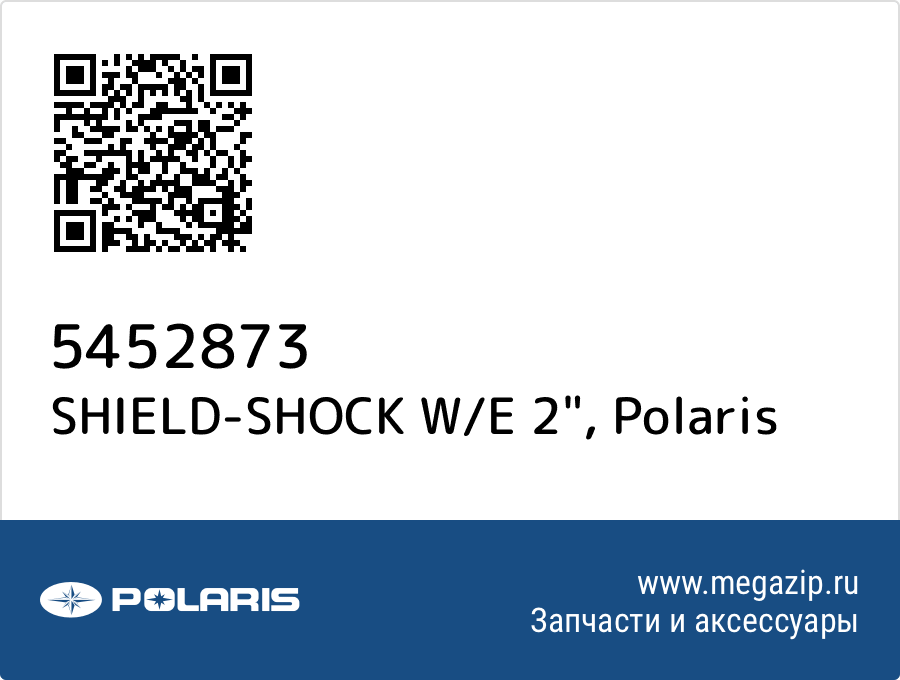 

SHIELD-SHOCK W/E 2" Polaris 5452873