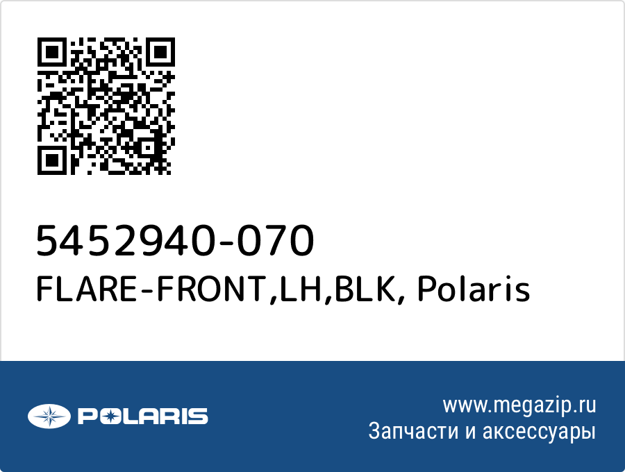 

FLARE-FRONT,LH,BLK Polaris 5452940-070