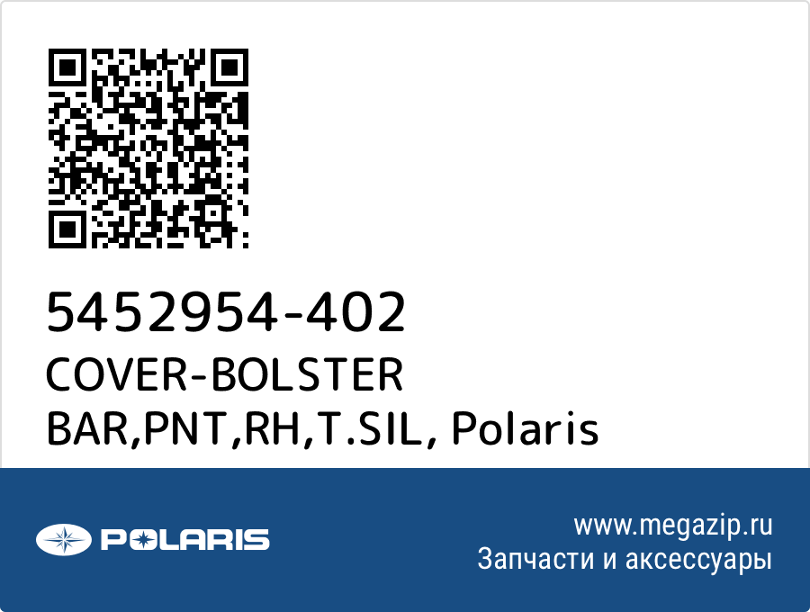 

COVER-BOLSTER BAR,PNT,RH,T.SIL Polaris 5452954-402