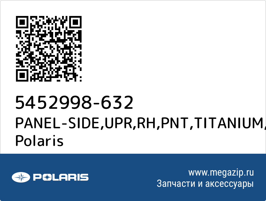 

PANEL-SIDE,UPR,RH,PNT,TITANIUM Polaris 5452998-632