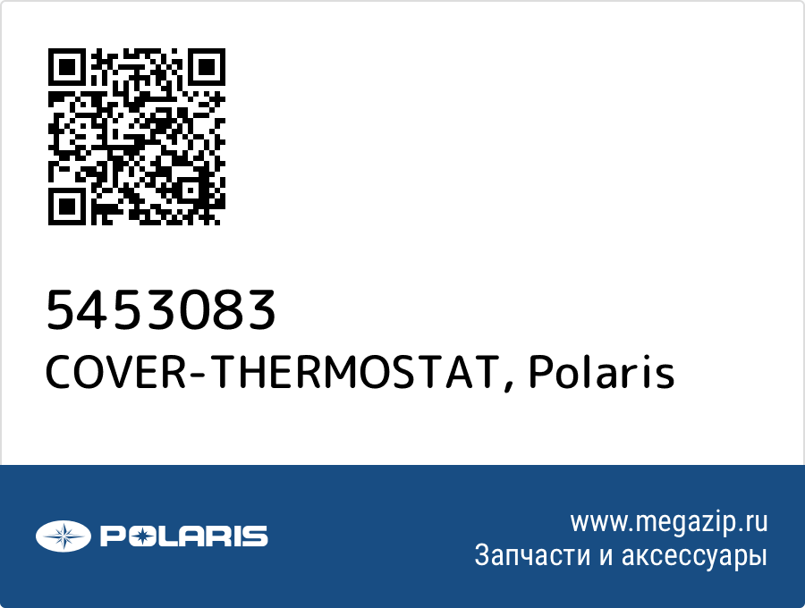 

COVER-THERMOSTAT Polaris 5453083