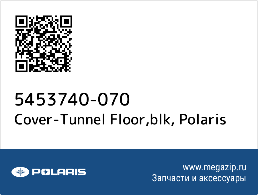 

Cover-Tunnel Floor,blk Polaris 5453740-070