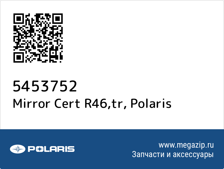 

Mirror Cert R46,tr Polaris 5453752