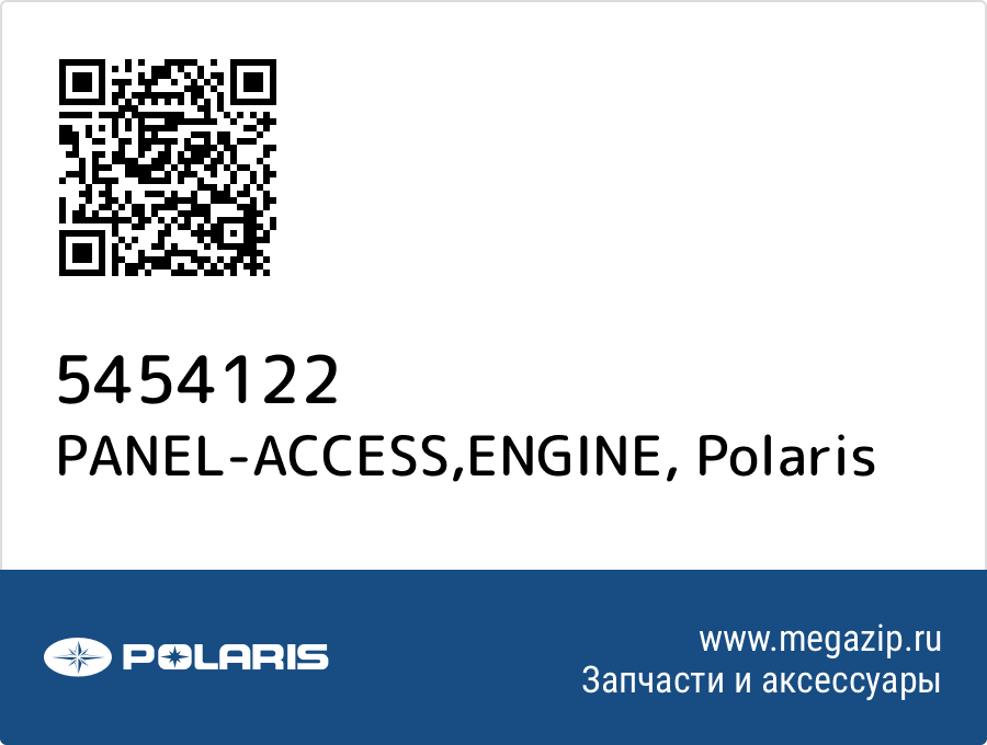 

PANEL-ACCESS,ENGINE Polaris 5454122