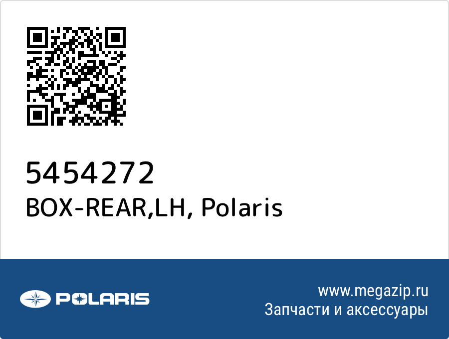 

BOX-REAR,LH Polaris 5454272