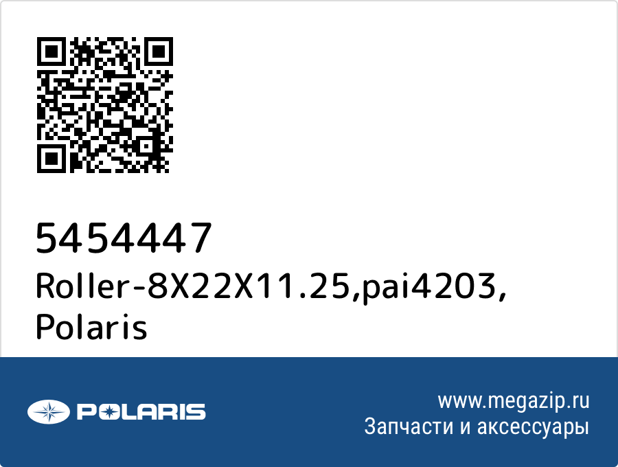 

Roller-8X22X11.25,pai4203 Polaris 5454447