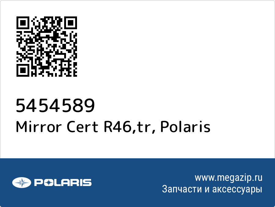 

Mirror Cert R46,tr Polaris 5454589