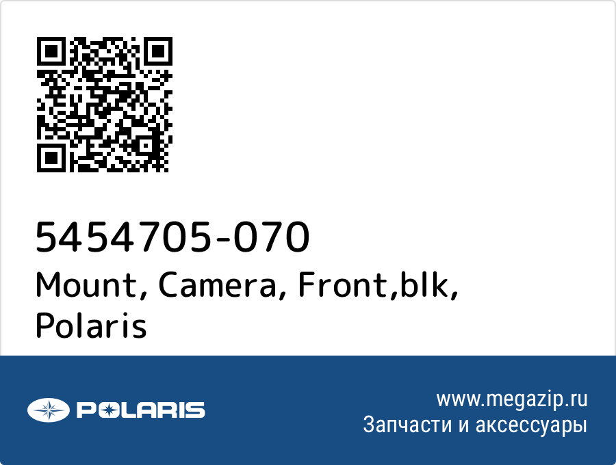 

Mount, Camera, Front,blk Polaris 5454705-070