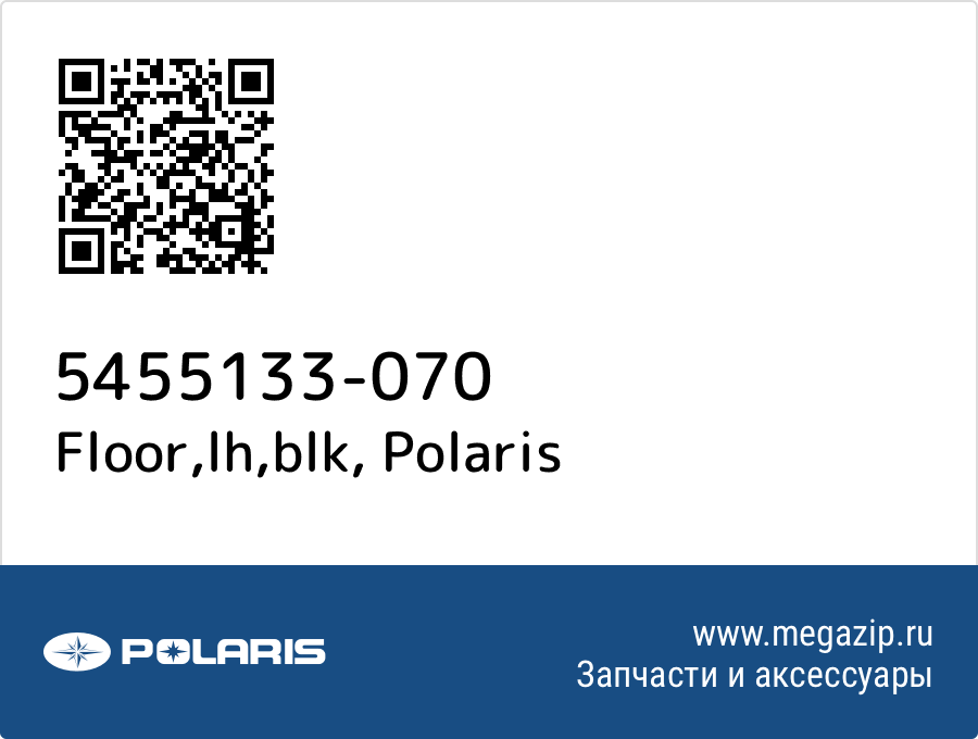 

Floor,lh,blk Polaris 5455133-070