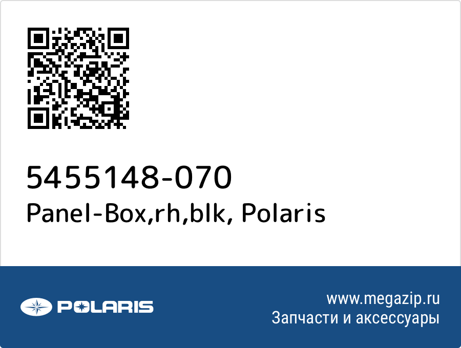 

Panel-Box,rh,blk Polaris 5455148-070