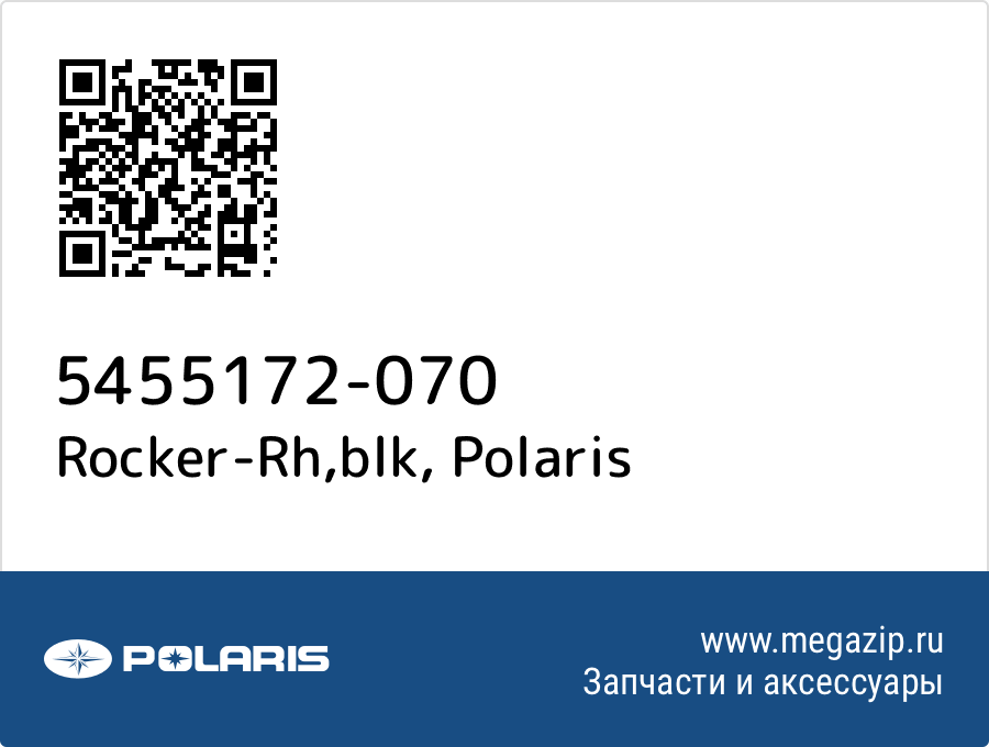 

Rocker-Rh,blk Polaris 5455172-070