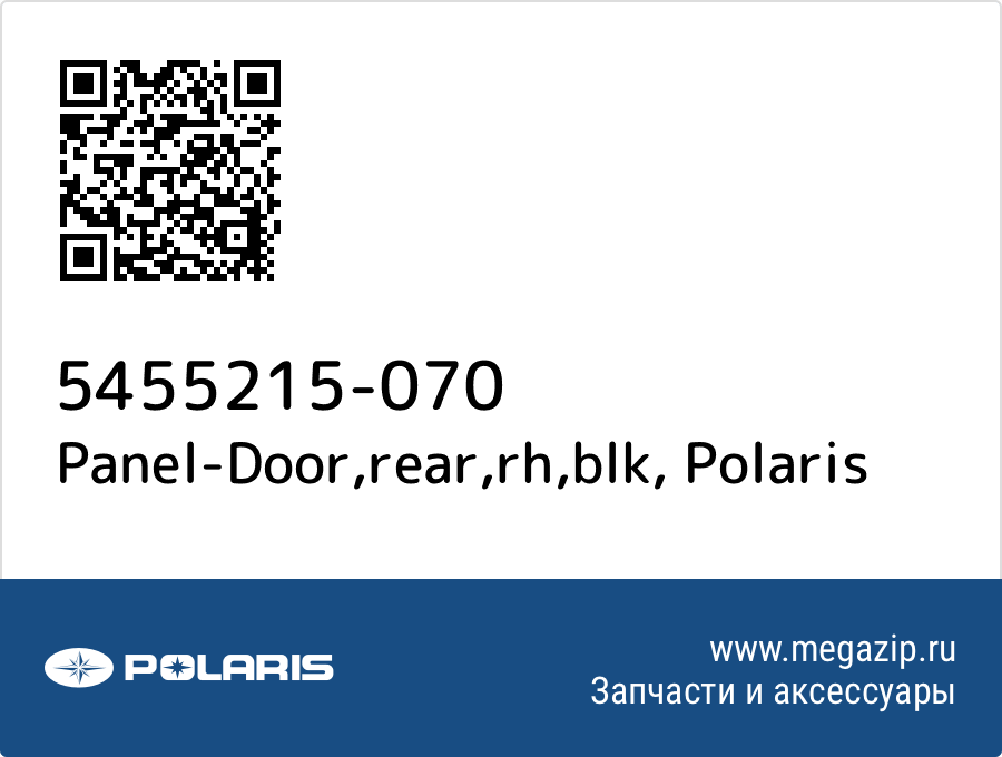 

Panel-Door,rear,rh,blk Polaris 5455215-070