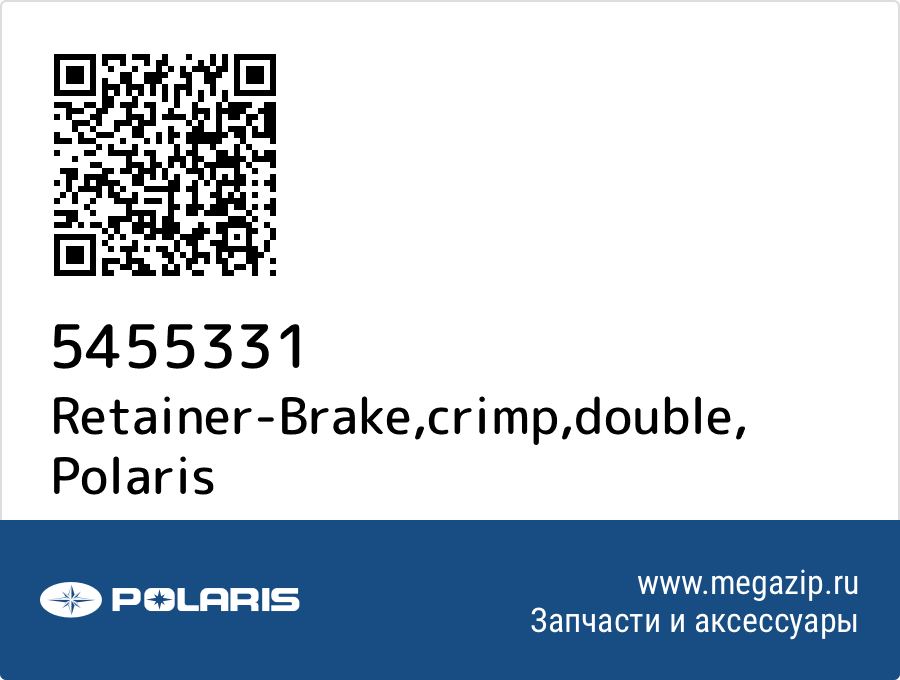 

Retainer-Brake,crimp,double Polaris 5455331