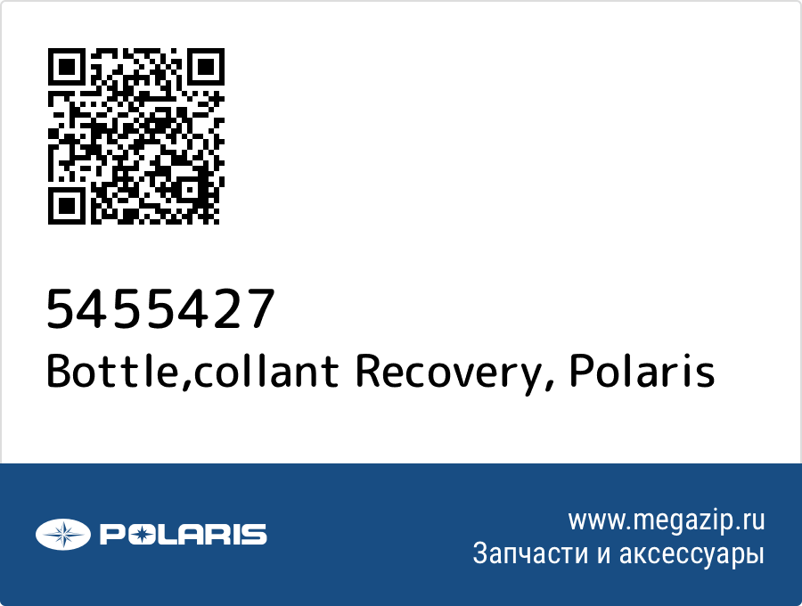 

Bottle,collant Recovery Polaris 5455427