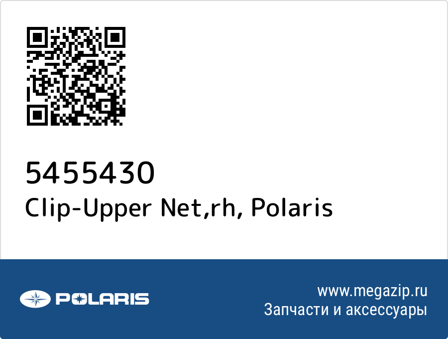

Clip-Upper Net,rh Polaris 5455430