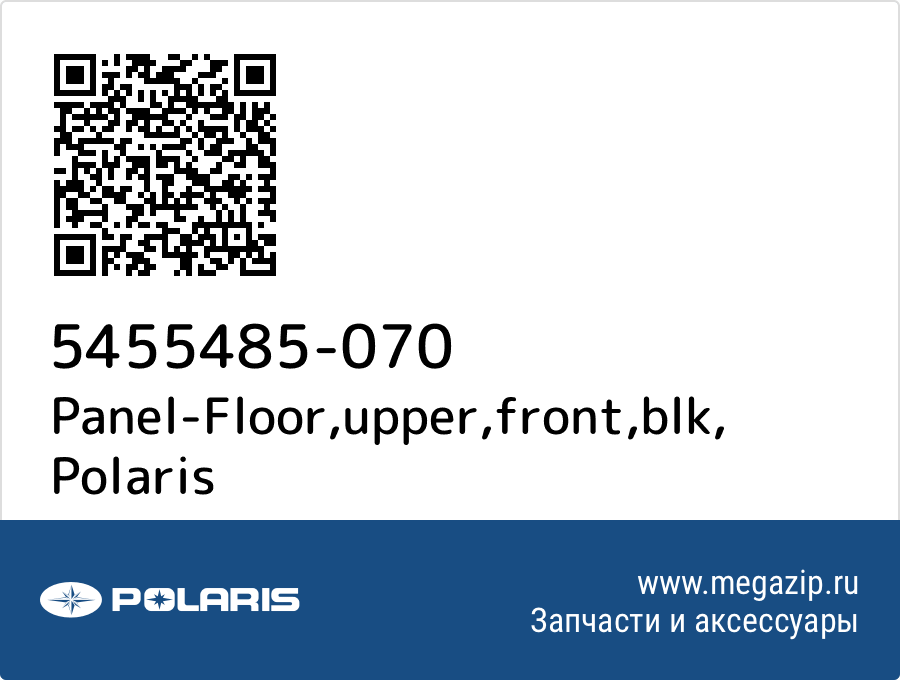 

Panel-Floor,upper,front,blk Polaris 5455485-070