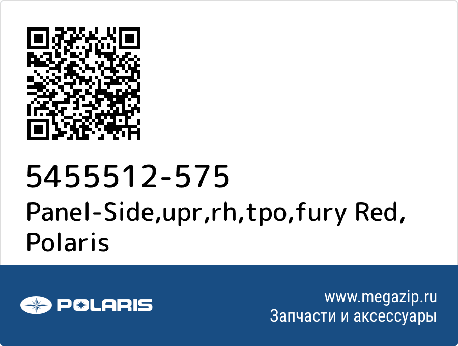 

Panel-Side,upr,rh,tpo,fury Red Polaris 5455512-575