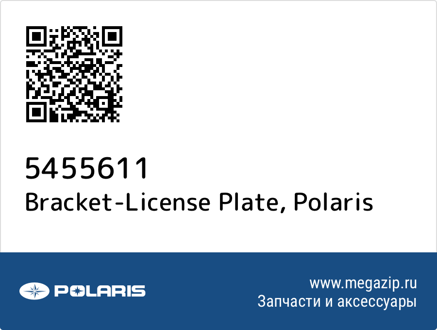 

Bracket-License Plate Polaris 5455611