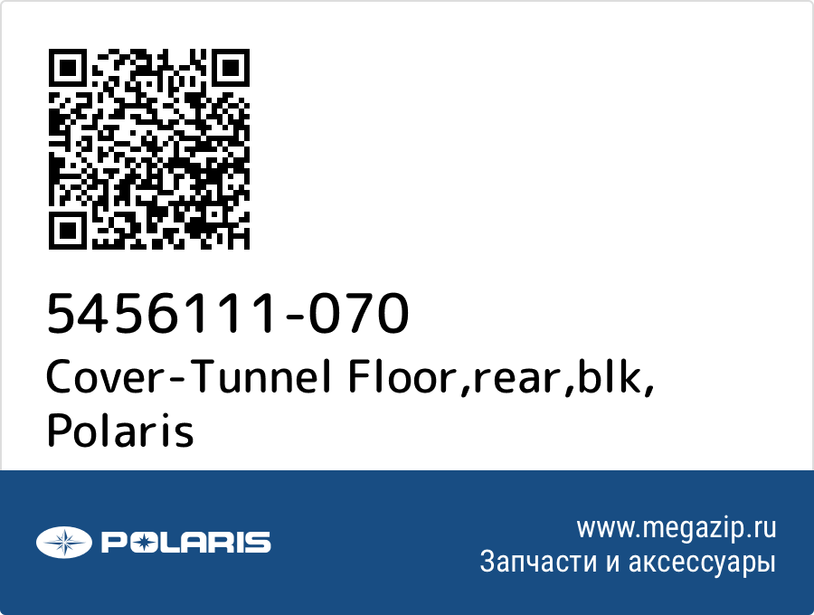 

Cover-Tunnel Floor,rear,blk Polaris 5456111-070