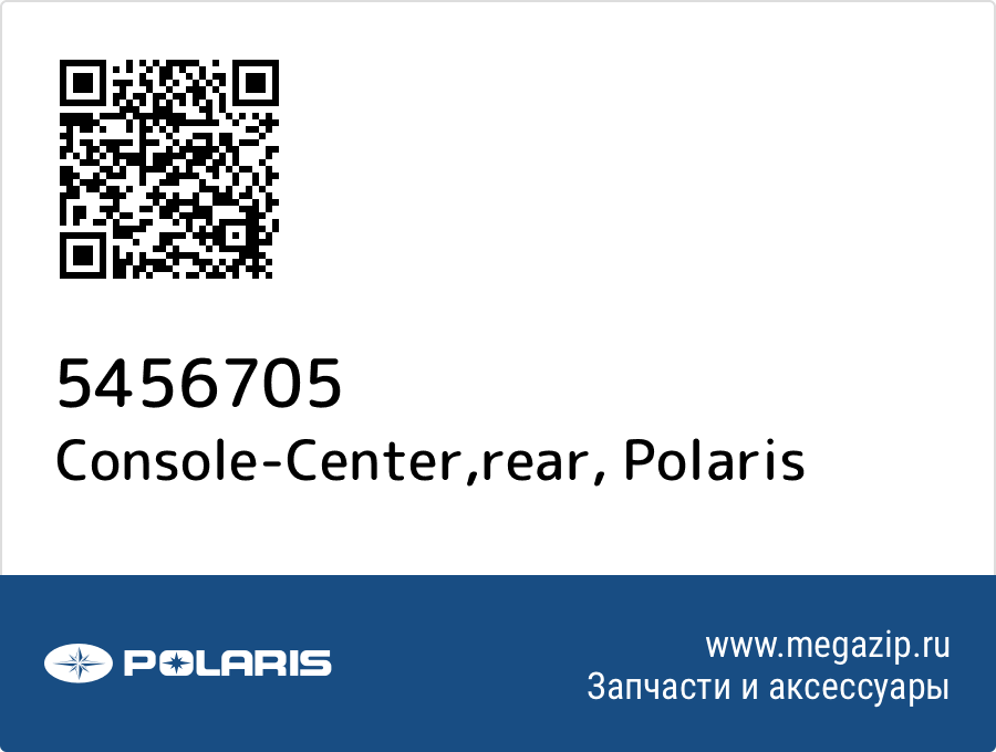 

Console-Center,rear Polaris 5456705