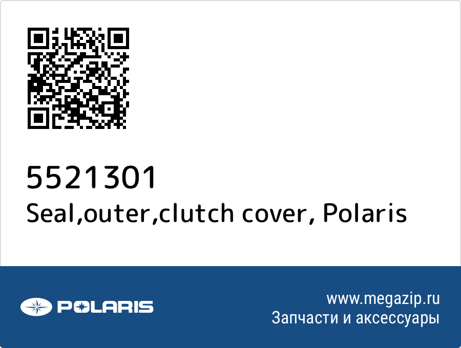 

Seal,outer,clutch cover Polaris 5521301