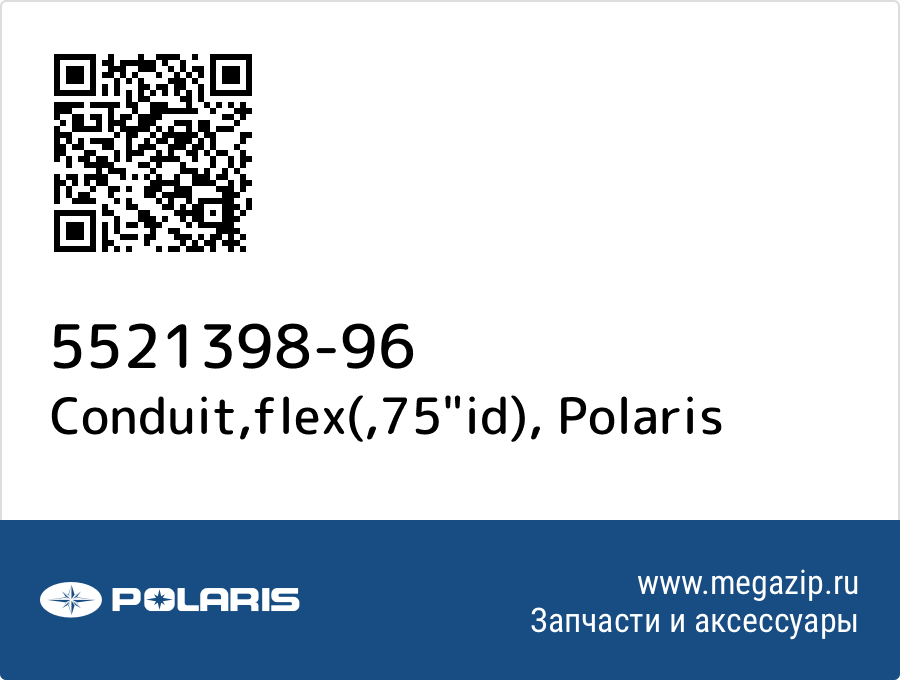 

Conduit,flex(,75"id) Polaris 5521398-96