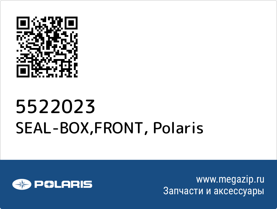 

SEAL-BOX,FRONT Polaris 5522023