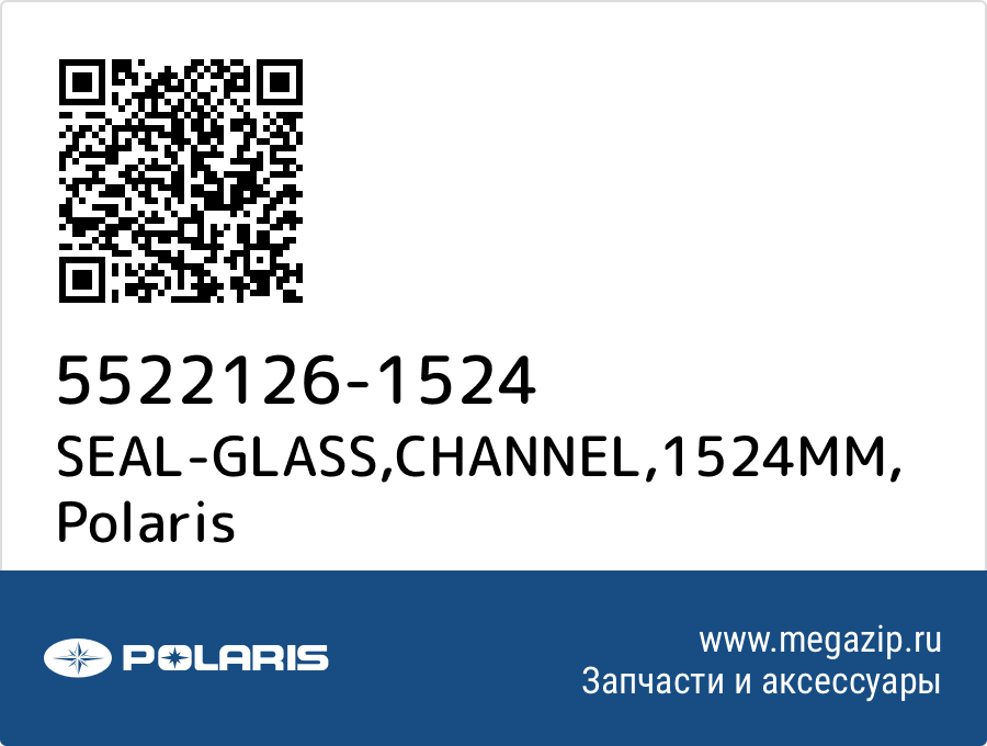 

SEAL-GLASS,CHANNEL,1524MM Polaris 5522126-1524