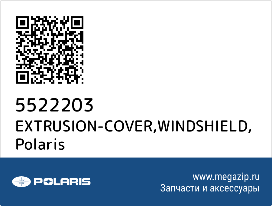 

EXTRUSION-COVER,WINDSHIELD Polaris 5522203