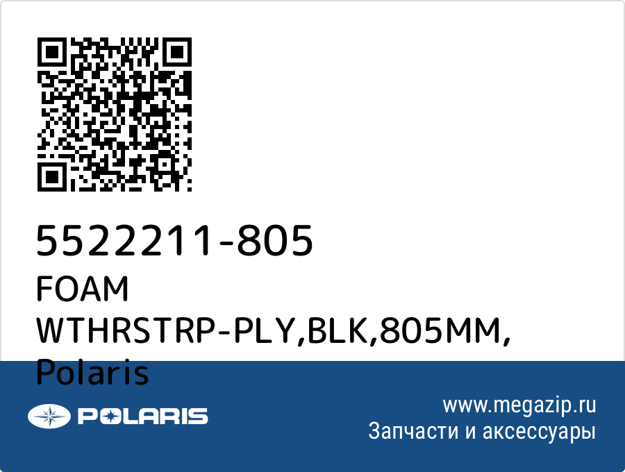 

FOAM WTHRSTRP-PLY,BLK,805MM Polaris 5522211-805