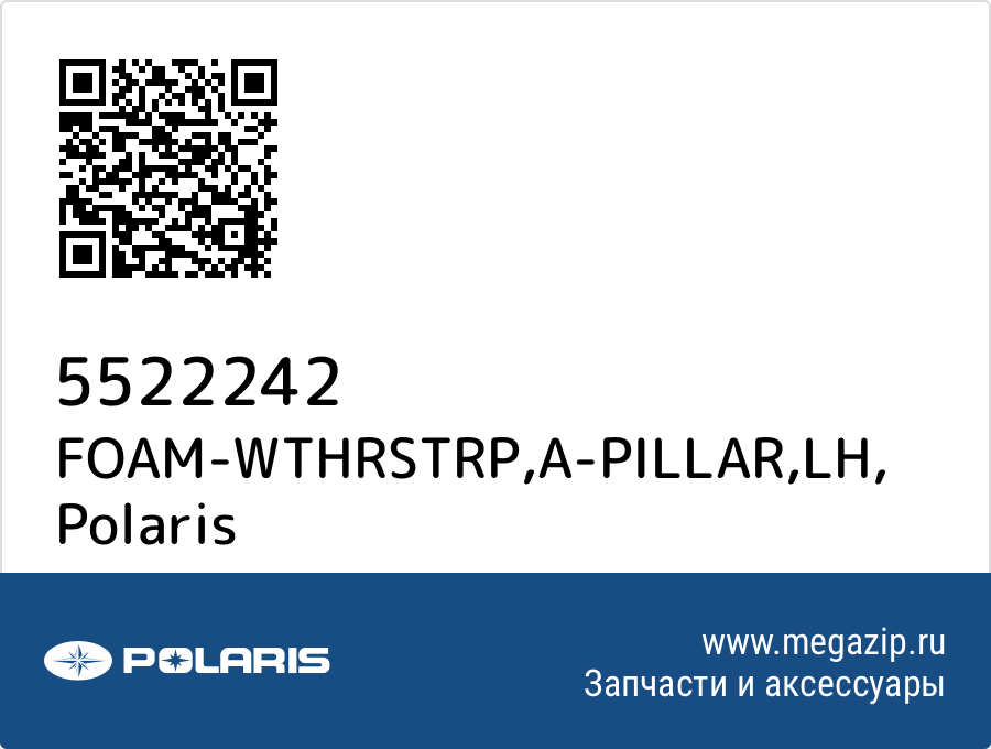 

FOAM-WTHRSTRP,A-PILLAR,LH Polaris 5522242