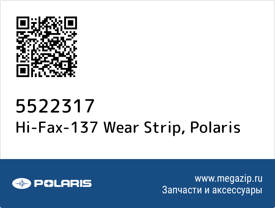 

Hi-Fax-137 Wear Strip Polaris 5522317